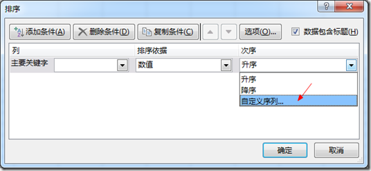 Excel2016數(shù)據(jù)透視表排序以及篩選詳細操作步驟