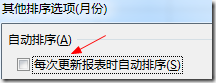 Excel2016數(shù)據(jù)透視表排序以及篩選詳細操作步驟