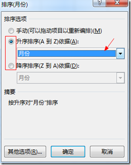 Excel2016數(shù)據(jù)透視表排序以及篩選詳細操作步驟