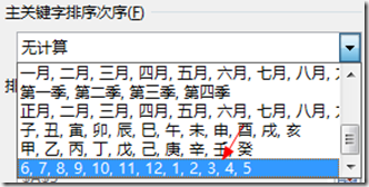 Excel2016數(shù)據(jù)透視表排序以及篩選詳細操作步驟