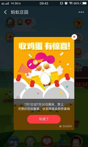 支付寶中通過(guò)收金蛋獲得花唄紅包詳細(xì)操作方法