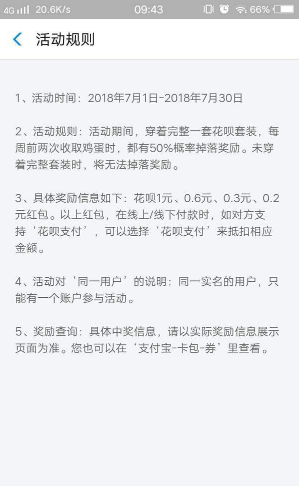 支付寶中通過(guò)收金蛋獲得花唄紅包詳細(xì)操作方法