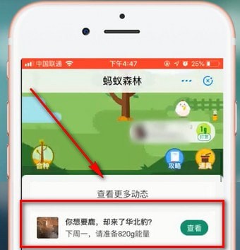 支付寶中螞蟻森林領(lǐng)取華北豹具體操作方法