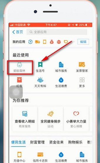 支付寶中螞蟻森林領(lǐng)取華北豹具體操作方法