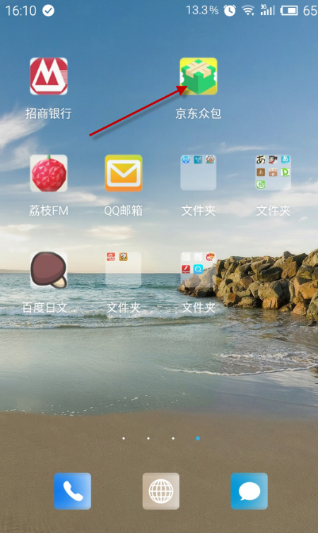 京東眾包APP進(jìn)行注冊操作過程