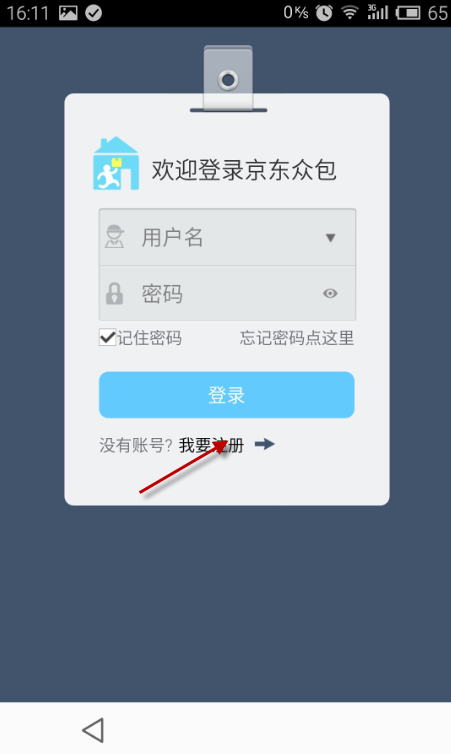京東眾包APP進(jìn)行注冊操作過程