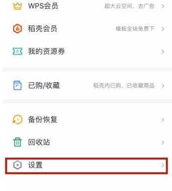 WPS手機版設(shè)置應(yīng)用鎖的詳細教程