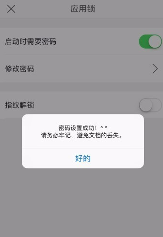 WPS手機版設(shè)置應(yīng)用鎖的詳細教程