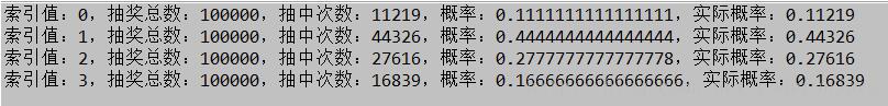 java實現抽獎概率類