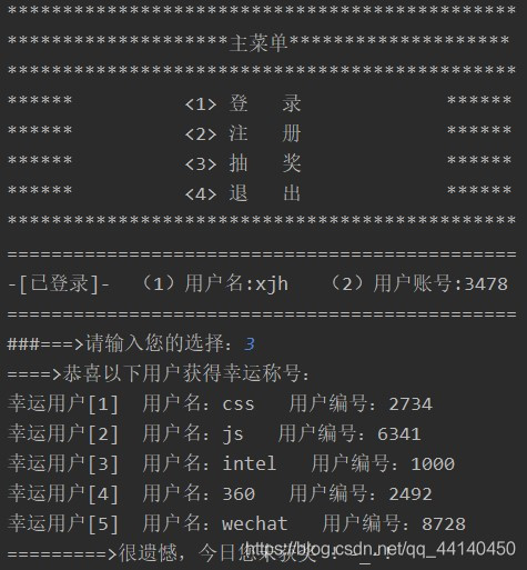 JAVA實(shí)現(xiàn)用戶抽獎(jiǎng)功能（附完整代碼）