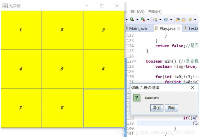 java實現(xiàn)九宮格游戲
