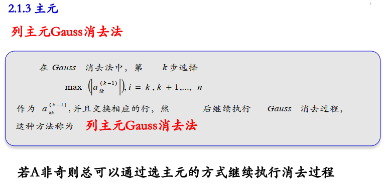 如何基于java實(shí)現(xiàn)Gauss消元法過程解析
