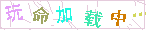 Java實(shí)現(xiàn)中文算數(shù)驗(yàn)證碼的實(shí)現(xiàn)示例(算數(shù)運(yùn)算+-*/)