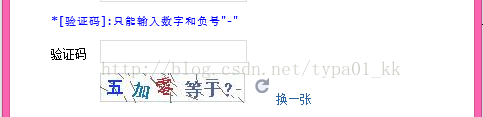 Java實(shí)現(xiàn)中文算數(shù)驗(yàn)證碼的實(shí)現(xiàn)示例(算數(shù)運(yùn)算+-*/)