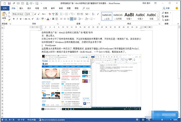 win10自帶截圖功能介紹 滿足你不同截屏需要！