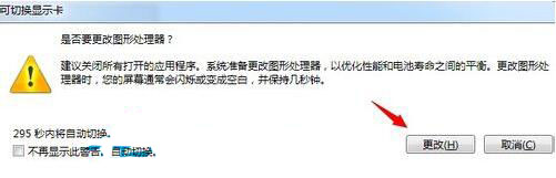 win7系統(tǒng)如何切換雙顯卡 詳細(xì)步驟介紹