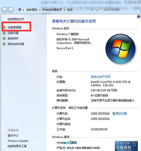 win7系統(tǒng)出現(xiàn)識別u盤失敗詳細處理步驟