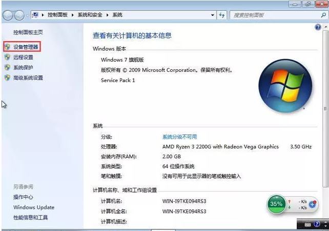 Win7系統(tǒng)不能識(shí)別U盤的處理操作