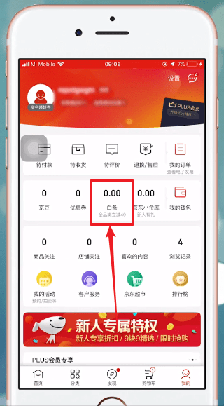 在京東里查找白條的基礎(chǔ)操作
