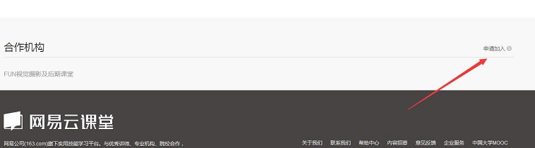 在網(wǎng)易云課堂里申請成講師的操作流程