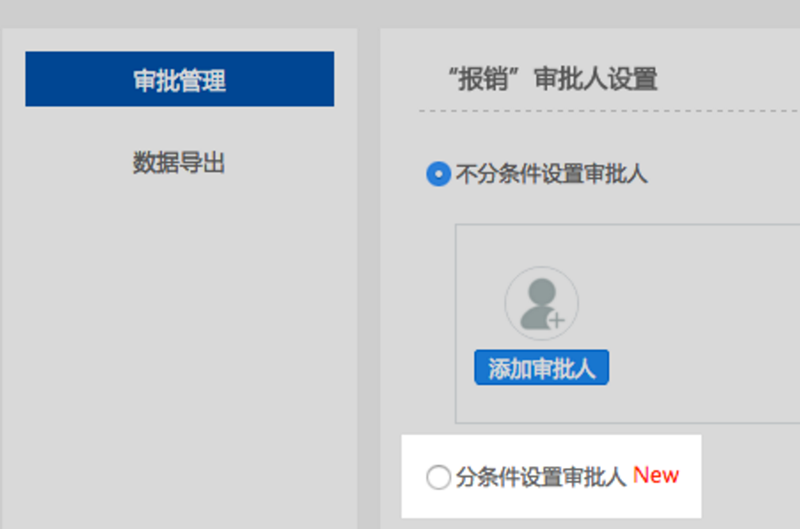 釘釘APP設(shè)置條件審批的操作流程