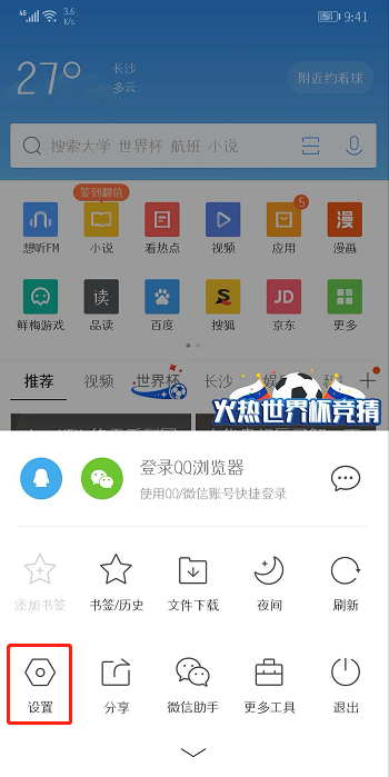 在QQ瀏覽器中設(shè)置快速翻頁(yè)的圖文教程