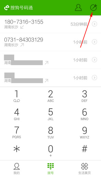 搜狗號碼通APP標(biāo)記號碼操作步驟