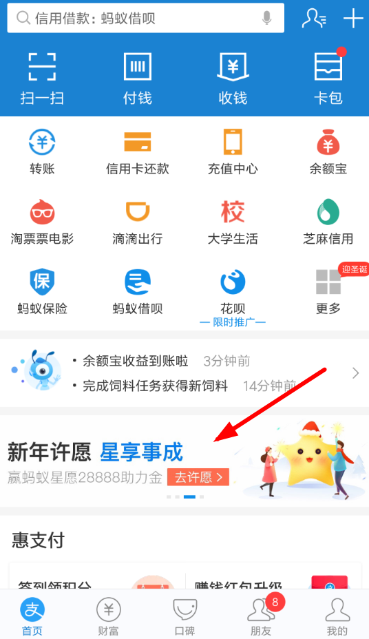支付寶中領(lǐng)取螞蟻心愿新年紅包具體操作流程介紹