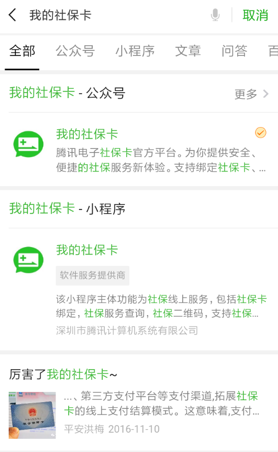 微信中綁定社?？I取紅包具體流程介紹