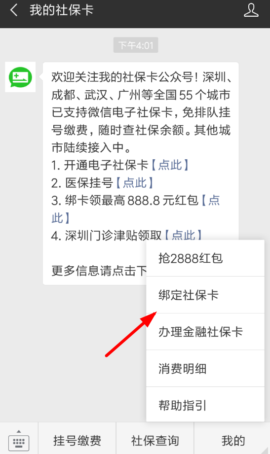 微信中綁定社?？I取紅包具體流程介紹