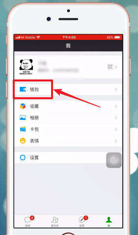 微信app中紅包密碼忘記詳細解決方法