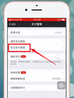 微信app中紅包密碼忘記詳細解決方法