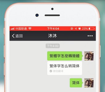 微信中打出繁體字詳細解決步驟
