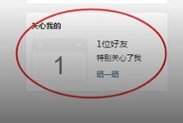 手機(jī)QQ中查看特別關(guān)心我人具體操作方法