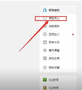 手機(jī)QQ中查看特別關(guān)心我人具體操作方法