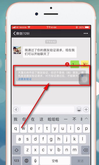 微信中檢測(cè)好友將自己刪除具體方法介紹