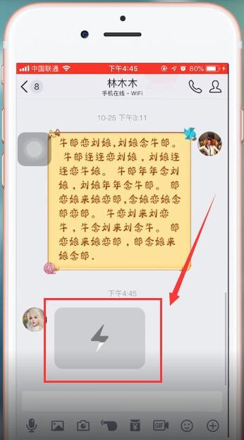 手機(jī)QQ群中查看閃照具體操作方法