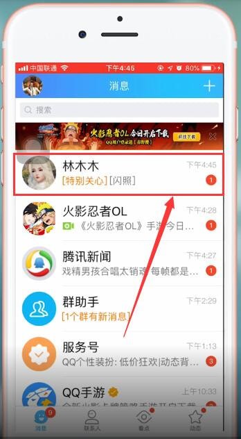 手機(jī)QQ群中查看閃照具體操作方法