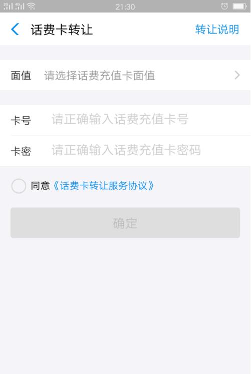 支付寶中轉(zhuǎn)讓話費(fèi)卡具體操作步驟介紹