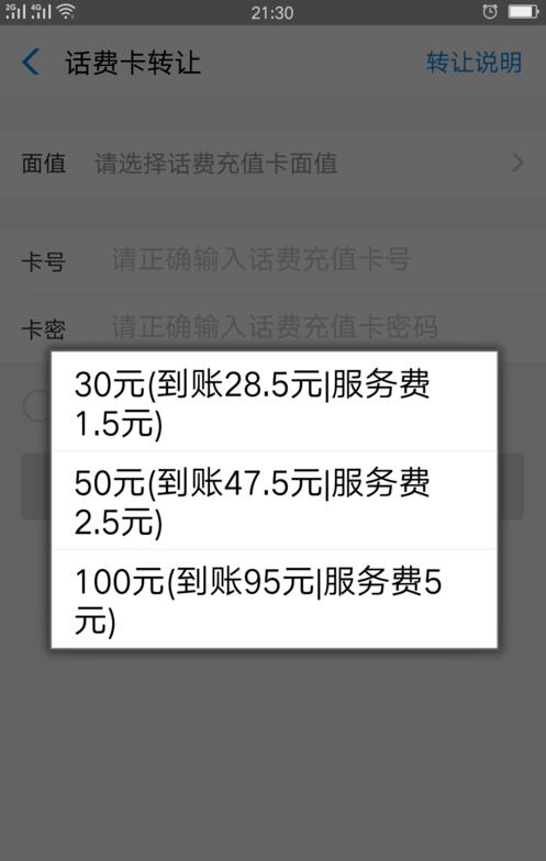 支付寶中轉(zhuǎn)讓話費(fèi)卡具體操作步驟介紹