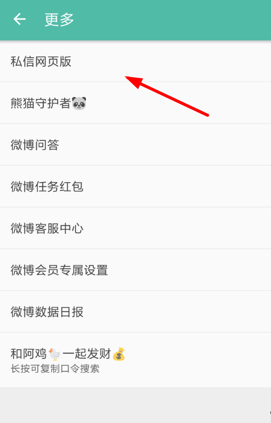 Share微博中發送私信具體操作方法