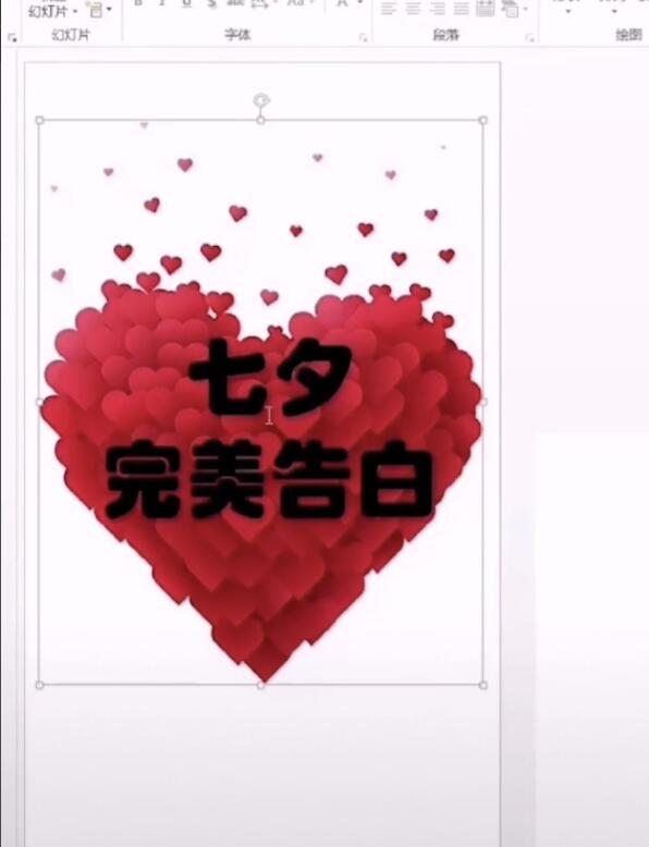 使用PPT制作出動態(tài)表白文字的具體操作方法
