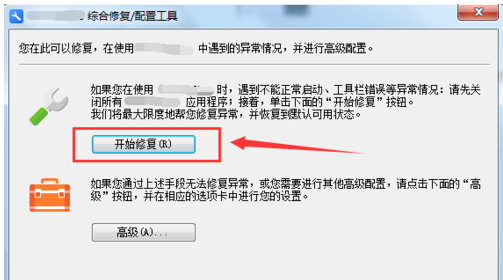 WPS出現(xiàn)軟件運行時出現(xiàn)異常的具體解決方法