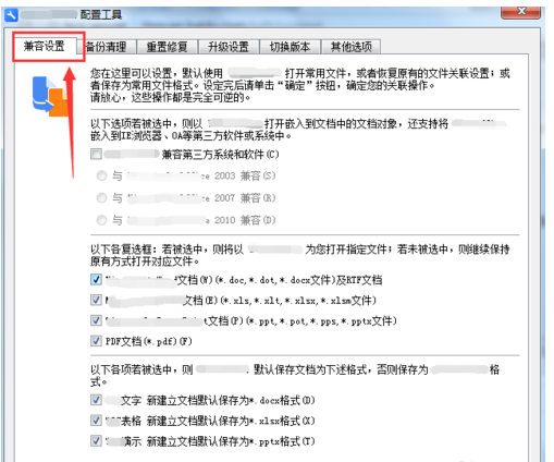 WPS出現(xiàn)軟件運行時出現(xiàn)異常的具體解決方法