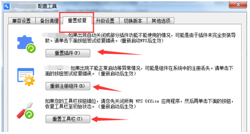 WPS出現(xiàn)軟件運行時出現(xiàn)異常的具體解決方法