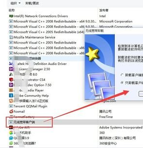 winxp系統(tǒng)中出現(xiàn)無線網(wǎng)卡不能使用具體處理步驟