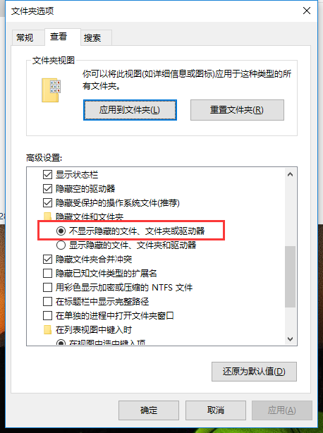 win10中隱藏文件夾具體操作方法