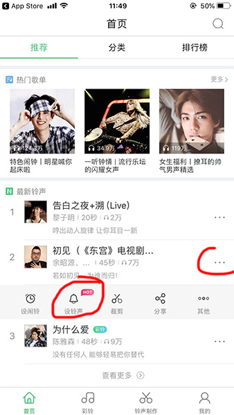 酷狗鈴聲如何設(shè)置蘋果手機(jī)