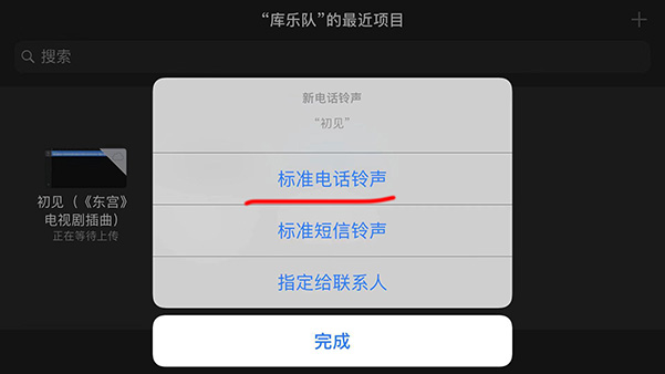 酷狗鈴聲如何設(shè)置蘋果手機(jī)