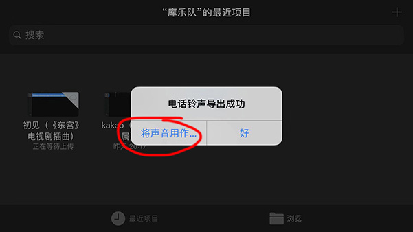 酷狗鈴聲如何設(shè)置蘋果手機(jī)